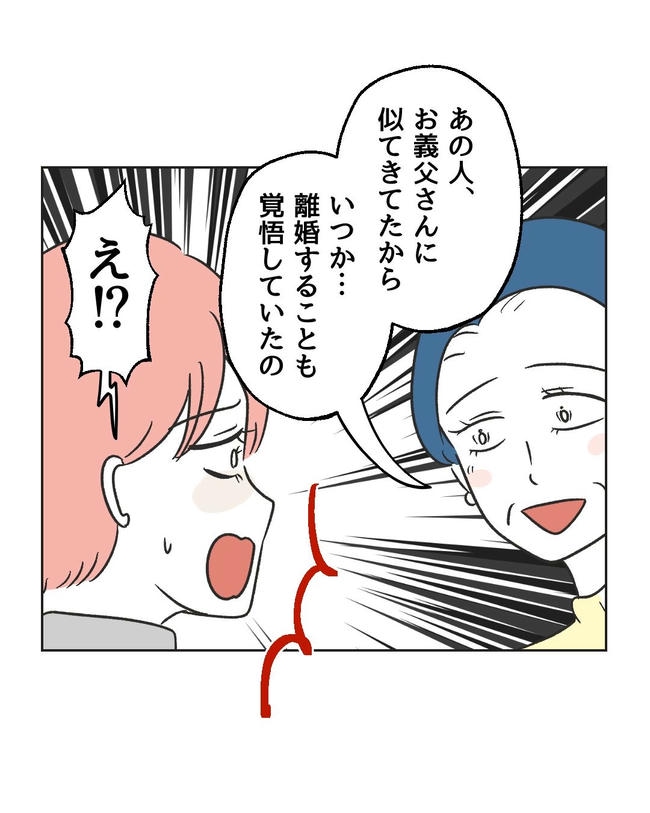 義父へのゾワゾワが止まりません/ミント