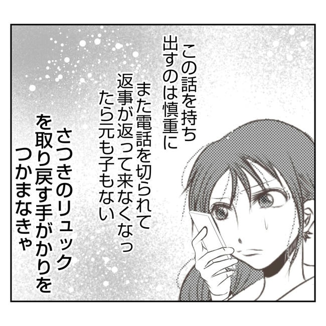 だれが盗んだ?娘のリュック盗難事件/あおば