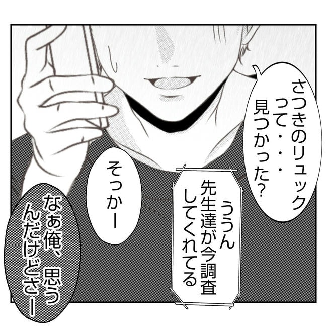 だれが盗んだ?娘のリュック盗難事件/あおば