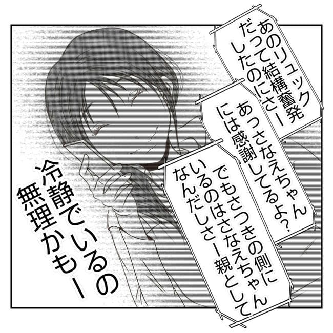 だれが盗んだ?娘のリュック盗難事件/あおば