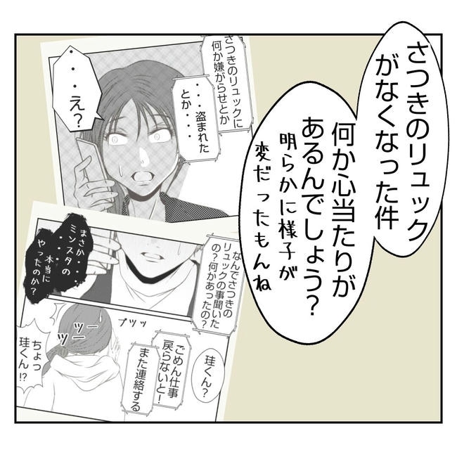 だれが盗んだ?娘のリュック盗難事件/あおば