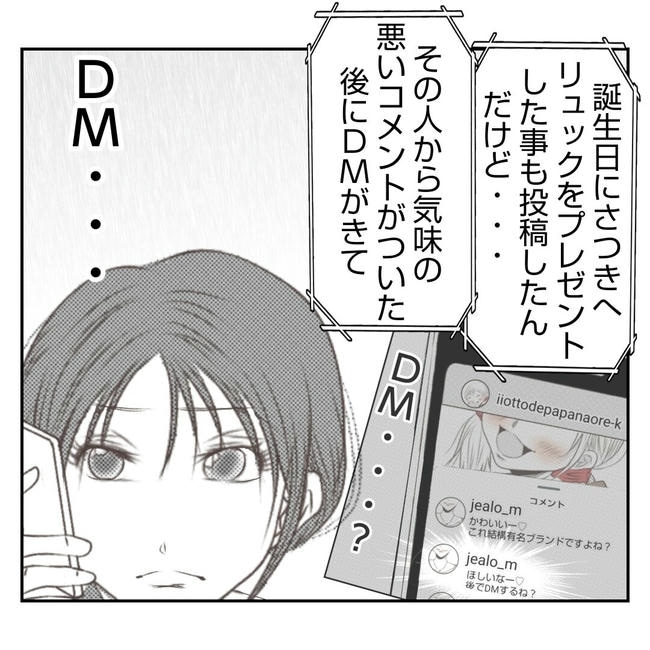 だれが盗んだ?娘のリュック盗難事件/あおば