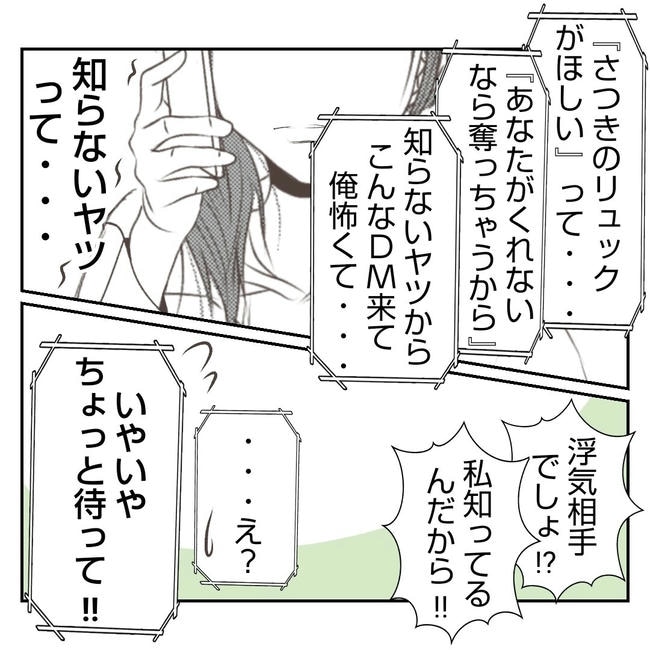 だれが盗んだ?娘のリュック盗難事件/あおば