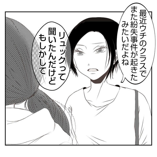 だれが盗んだ？娘のリュック盗難事件／あおば