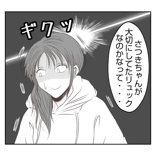 だれが盗んだ？娘のリュック盗難事件／あおば