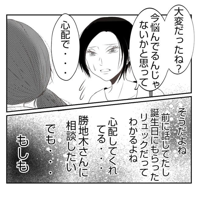 だれが盗んだ？娘のリュック盗難事件／あおば