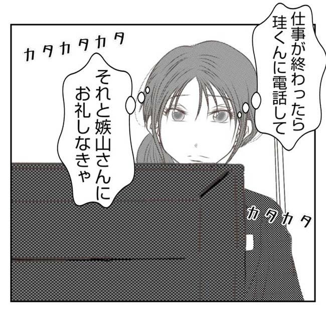 だれが盗んだ?娘のリュック盗難事件/あおば