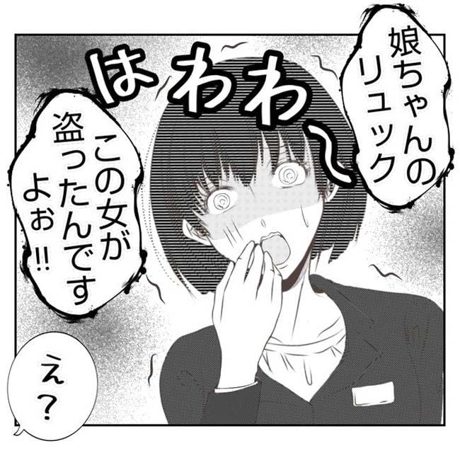 だれが盗んだ?娘のリュック盗難事件/あおば