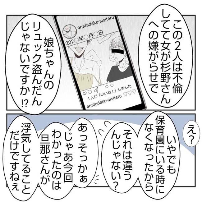 だれが盗んだ?娘のリュック盗難事件/あおば