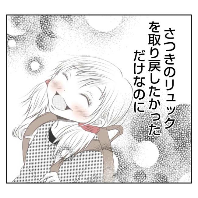 だれが盗んだ?娘のリュック盗難事件/あおば