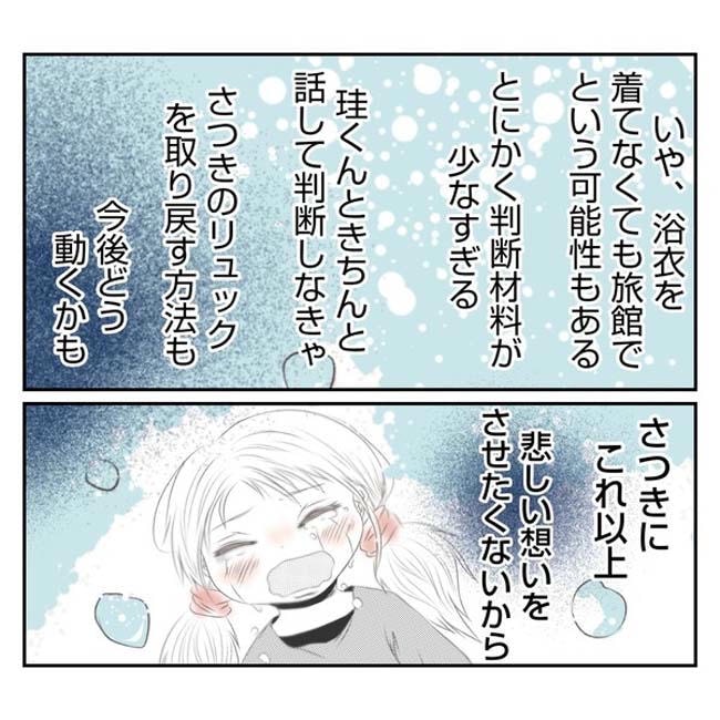 だれが盗んだ?娘のリュック盗難事件/あおば