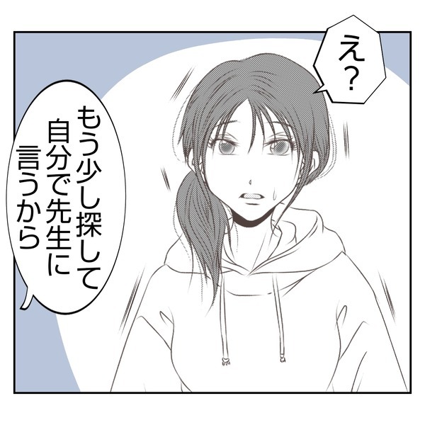 だれが盗んだ？娘のリュック盗難事件／あおば