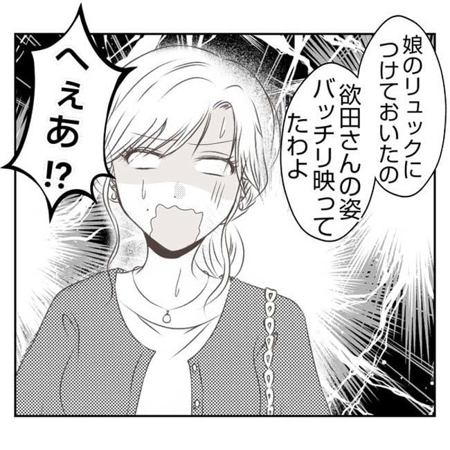 だれが盗んだ?娘のリュック盗難事件/あおば