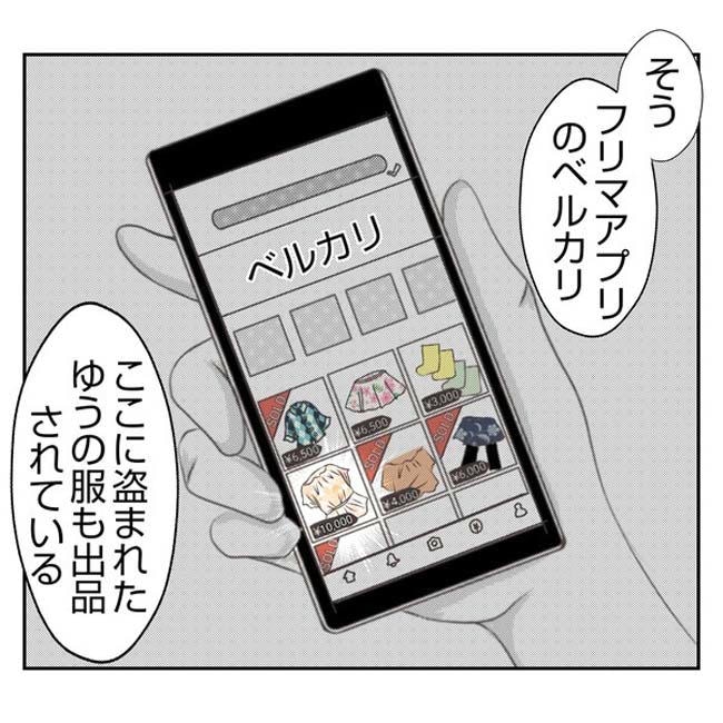 だれが盗んだ?娘のリュック盗難事件/あおば