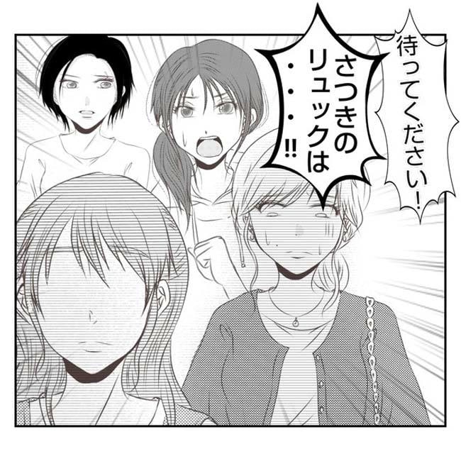 だれが盗んだ?娘のリュック盗難事件/あおば