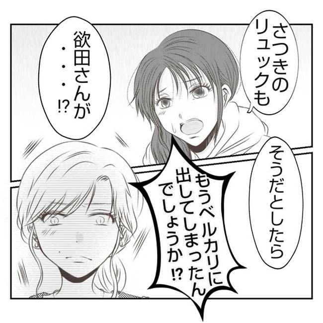 だれが盗んだ?娘のリュック盗難事件/あおば