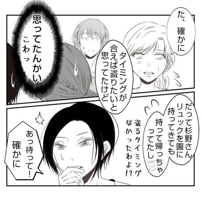 だれが盗んだ?娘のリュック盗難事件/あおば