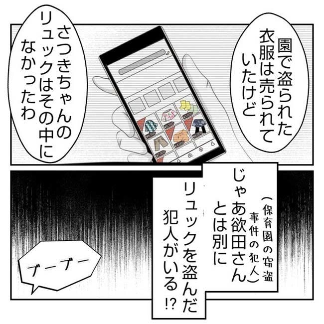 だれが盗んだ?娘のリュック盗難事件/あおば