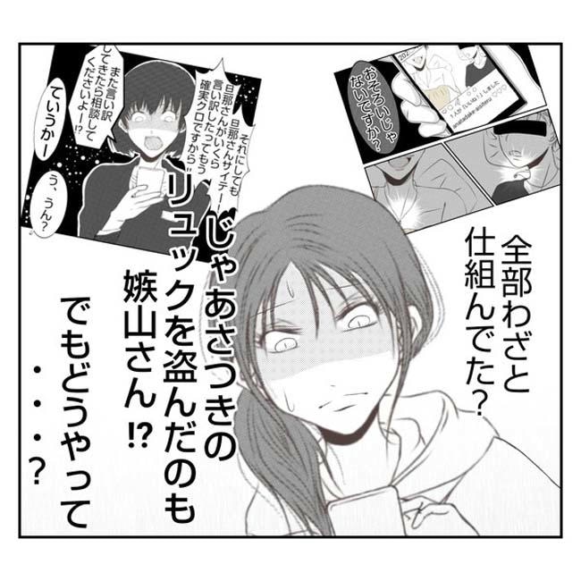 だれが盗んだ?娘のリュック盗難事件/あおば