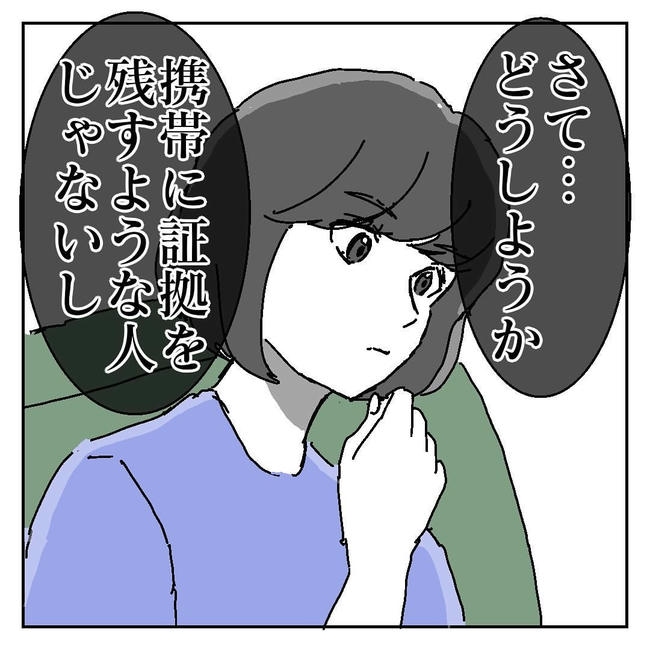 不倫はバレなきゃ不倫じゃない/虹丸