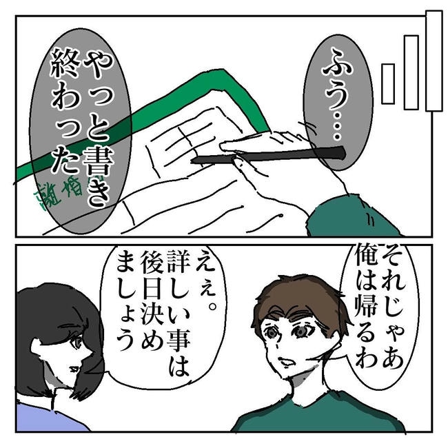 不倫はバレなきゃ不倫じゃない/虹丸