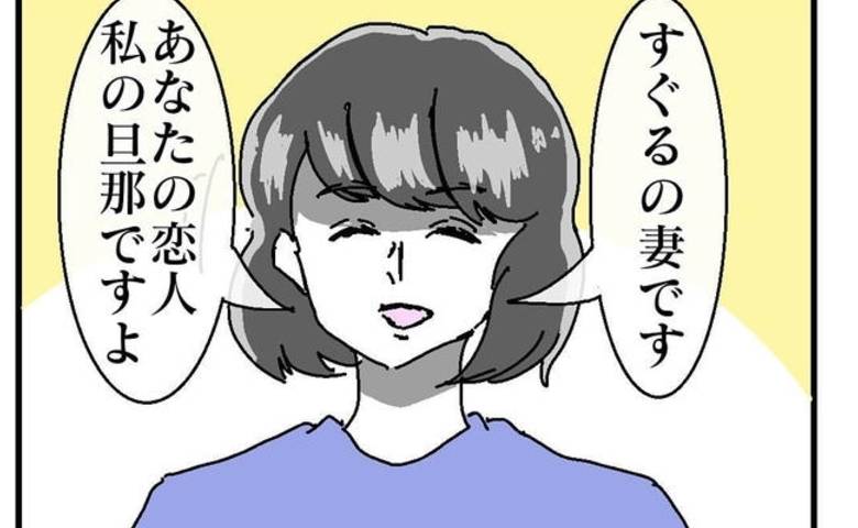 「あなたの恋人、私の夫です」不倫相手の家に突撃！夫は偽名まで使い、騙していた…真実を暴露すると？ #バレなきゃ不倫じゃない 12