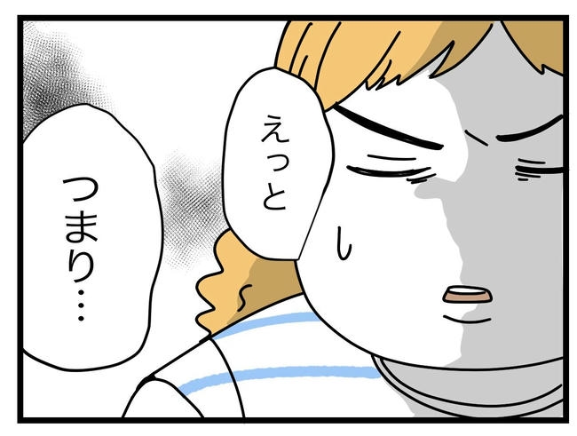ぜんぶ、私のせい?/ツムママ