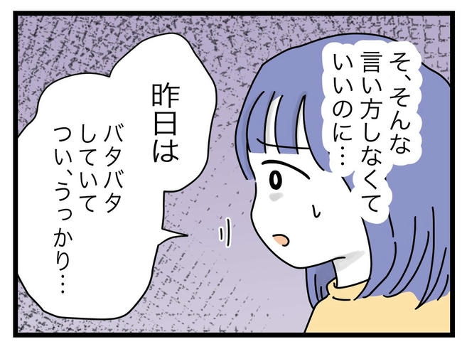 ぜんぶ、私のせい？／ツムママ