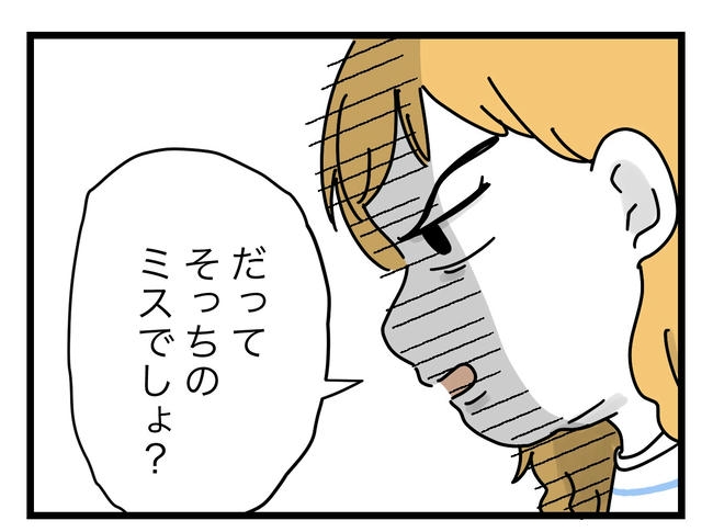 ぜんぶ、私のせい？／ツムママ