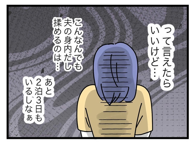 ぜんぶ、私のせい?/ツムママ