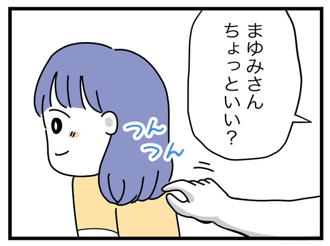 ぜんぶ、私のせい？／ツムママ