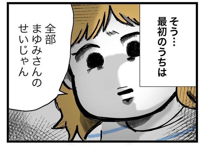 ぜんぶ、私のせい？／ツムママ