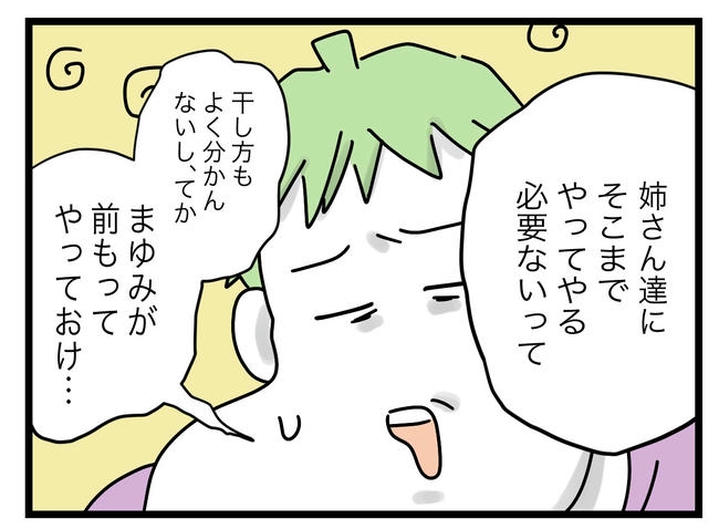 ぜんぶ、私のせい？／ツムママ