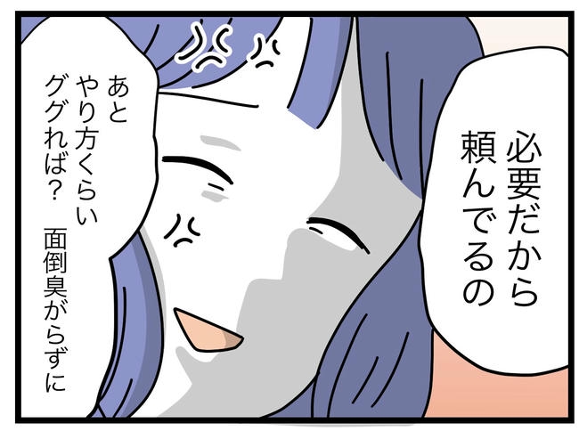 ぜんぶ、私のせい？／ツムママ