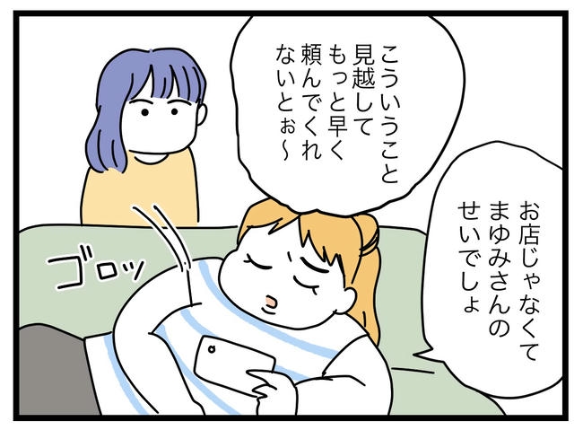 ぜんぶ、私のせい?/ツムママ