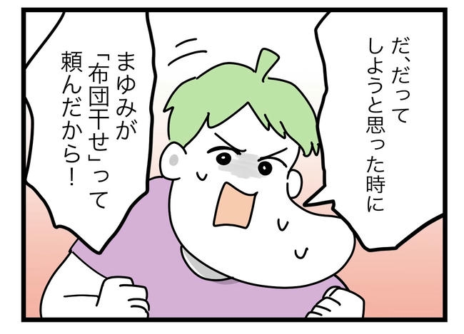 ぜんぶ、私のせい?/ツムママ
