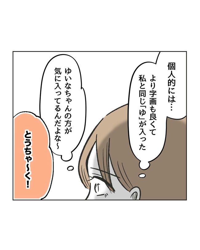 ハジメテは全部、私の！／ミント