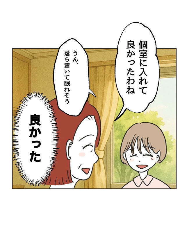 ハジメテは全部、私の！／ミント