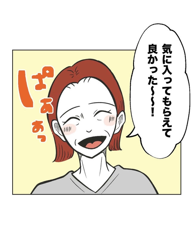 ハジメテは全部、私の！／ミント