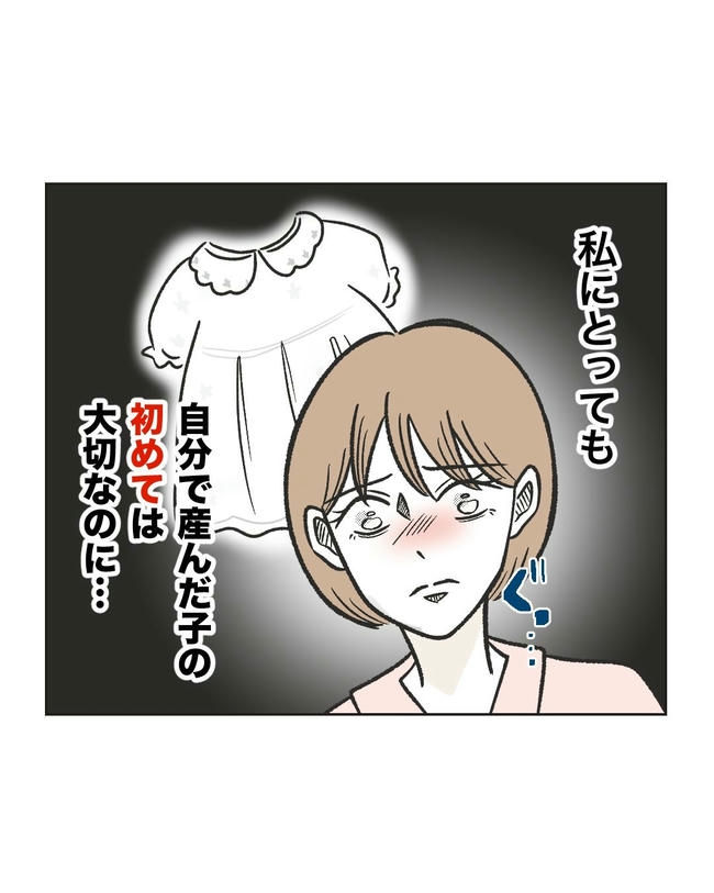 ハジメテは全部、私の！／ミント