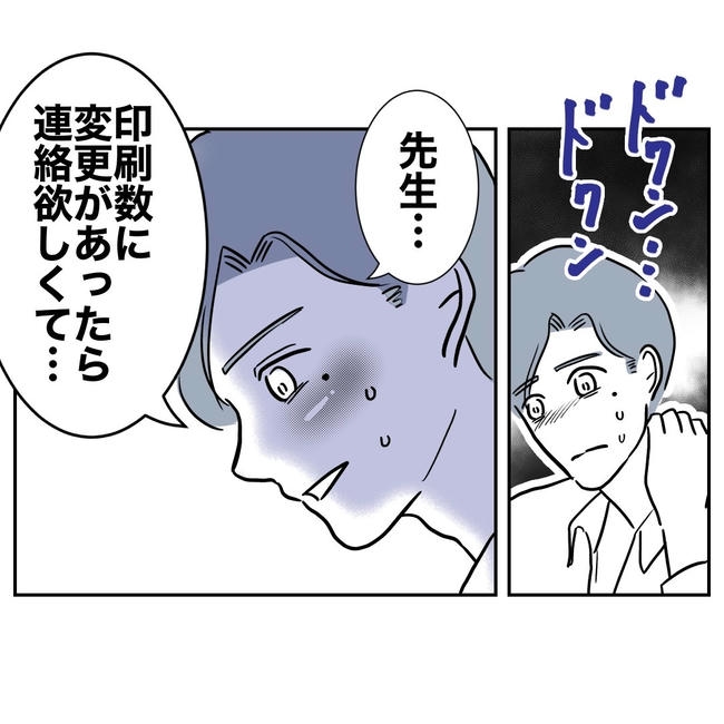 小学校の先生と不倫した夫の末路／ぽん子