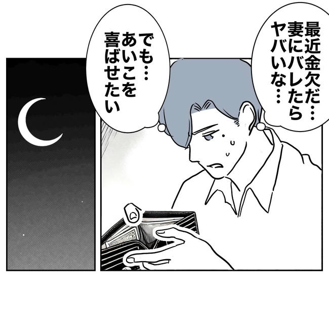 小学校の先生と不倫した夫の末路／ぽん子