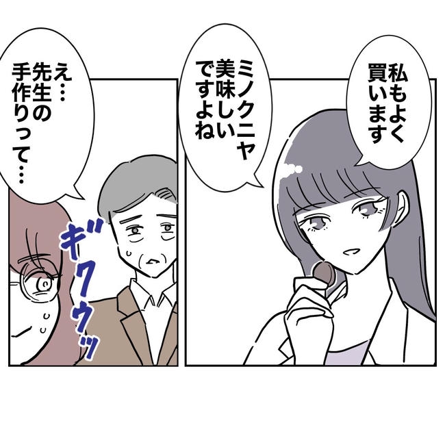 小学校の先生と不倫した夫の末路／ぽん子