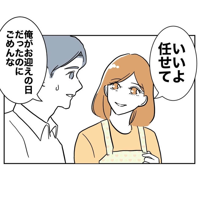 小学校の先生と不倫した夫の末路/ぽん子