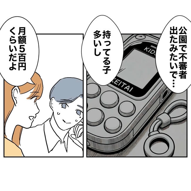 小学校の先生と不倫した夫の末路／ぽん子