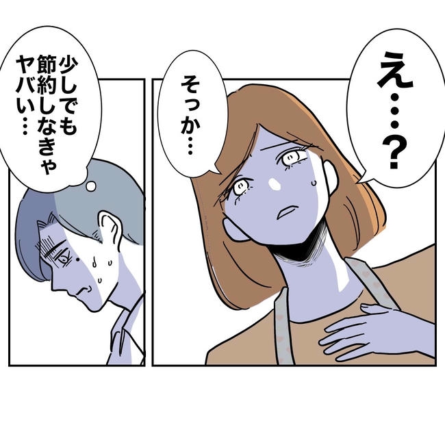 小学校の先生と不倫した夫の末路／ぽん子