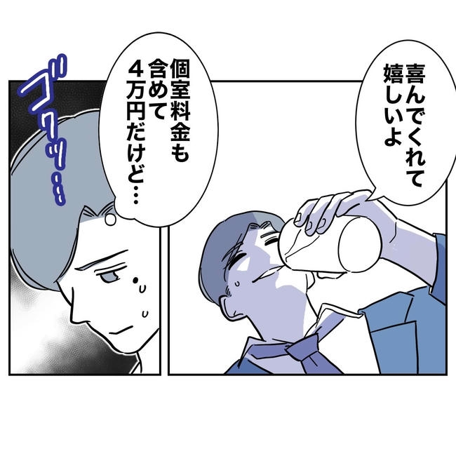 小学校の先生と不倫した夫の末路／ぽん子