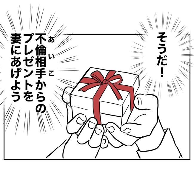 小学校の先生と不倫した夫の末路／ぽん子