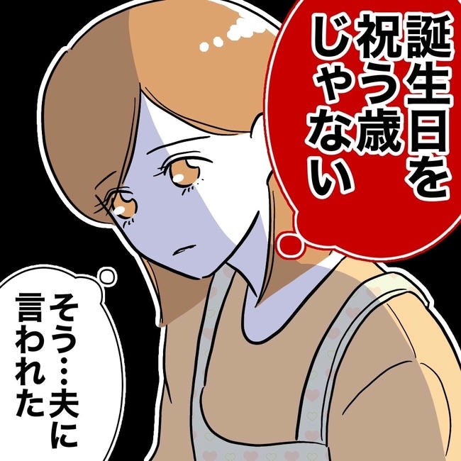 小学校の先生と不倫した夫の末路／ぽん子