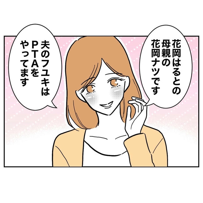 小学校の先生と不倫した夫の末路／ぽん子